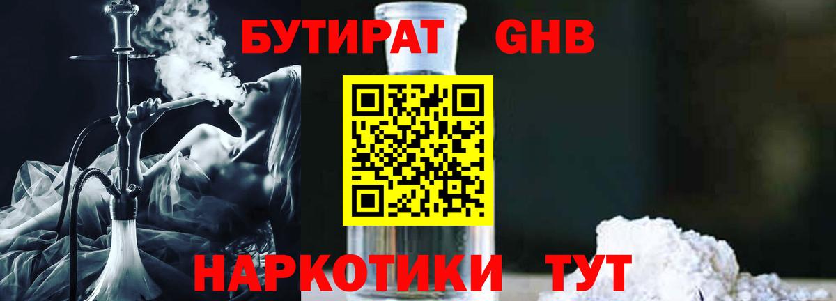 БУТИРАТ  Вход с VPN  Егорьевск  БУТИРАТ GHB 