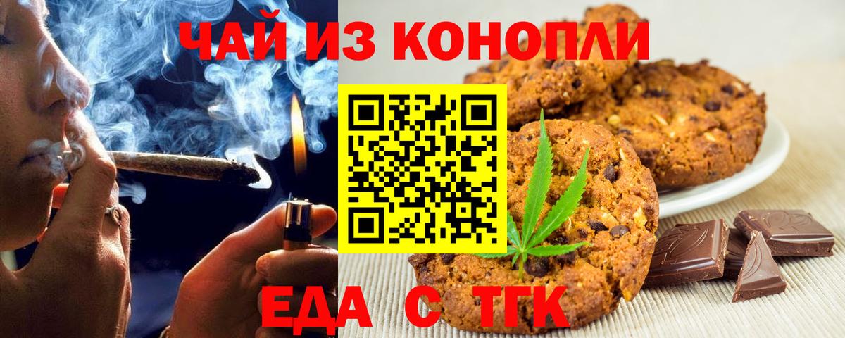 Егорьевск  Cannafood конопля  Вход с VPN 