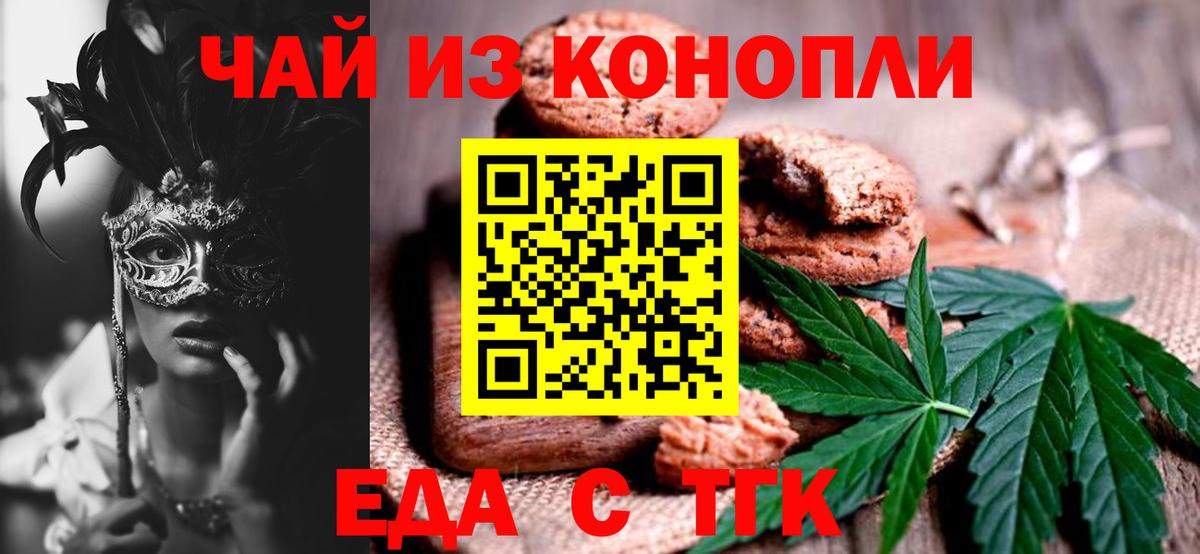 Печенье с ТГК марихуана Егорьевск
