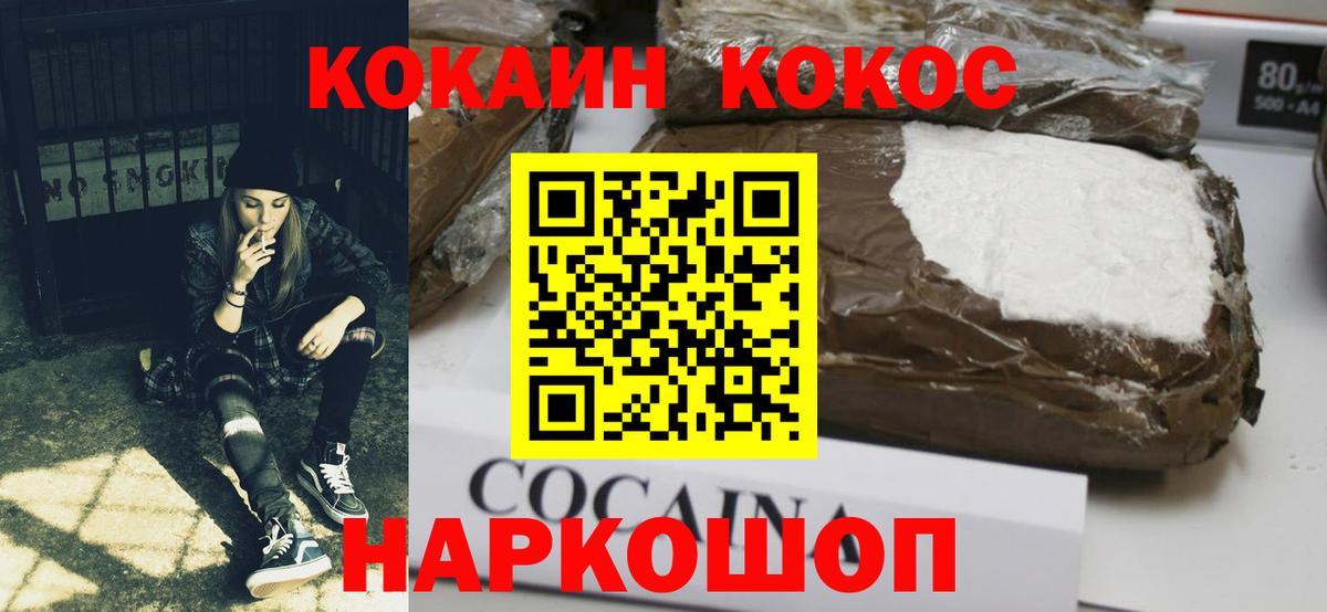 Cocaine Fish Scale Егорьевск