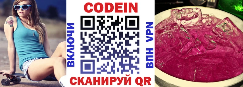 где купить Егорьевск Codein Purple Drank