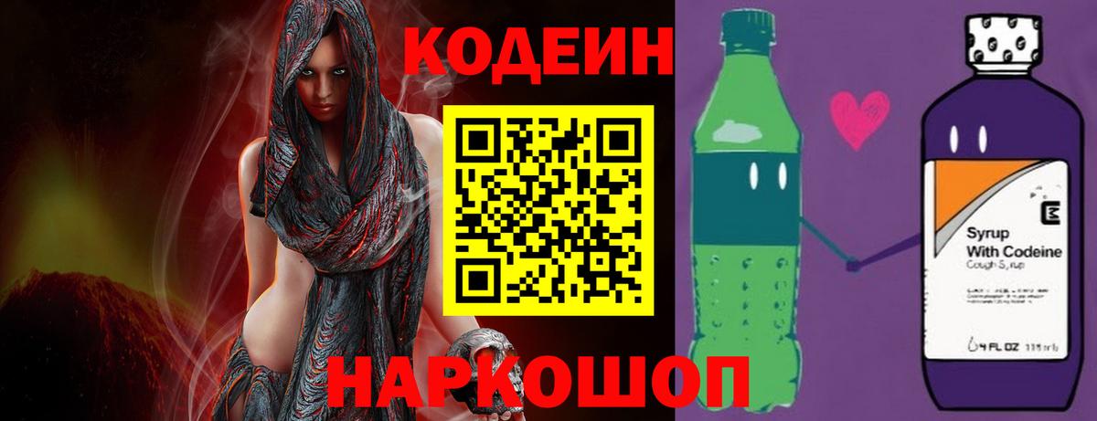 Кодеиновый сироп Lean Purple Drank  хочу   Codein напиток Lean (лин)  Егорьевск  Вход с VPN 
