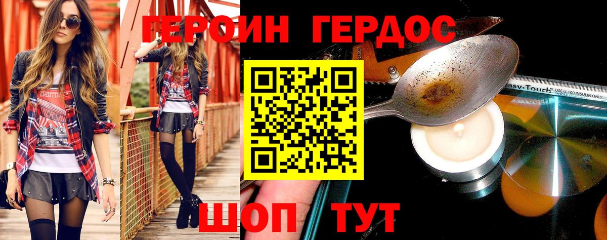 ГЕРОИН Heroin Егорьевск