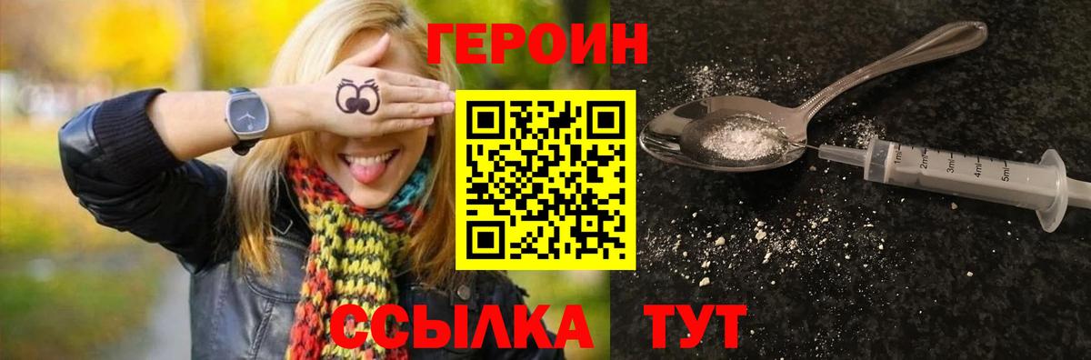 Егорьевск  ГЕРОИН  Вход с VPN  ГЕРОИН Heroin 