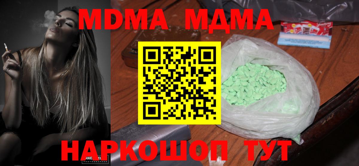 MDMA кристаллы  Вход с VPN  Егорьевск 