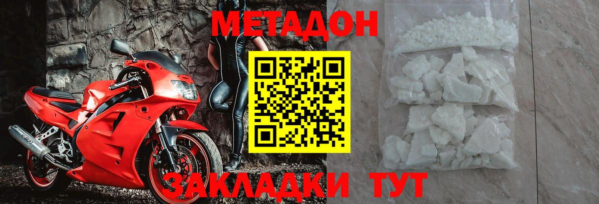 Метадон methadone  Вход с VPN  Егорьевск  Метадон белоснежный 