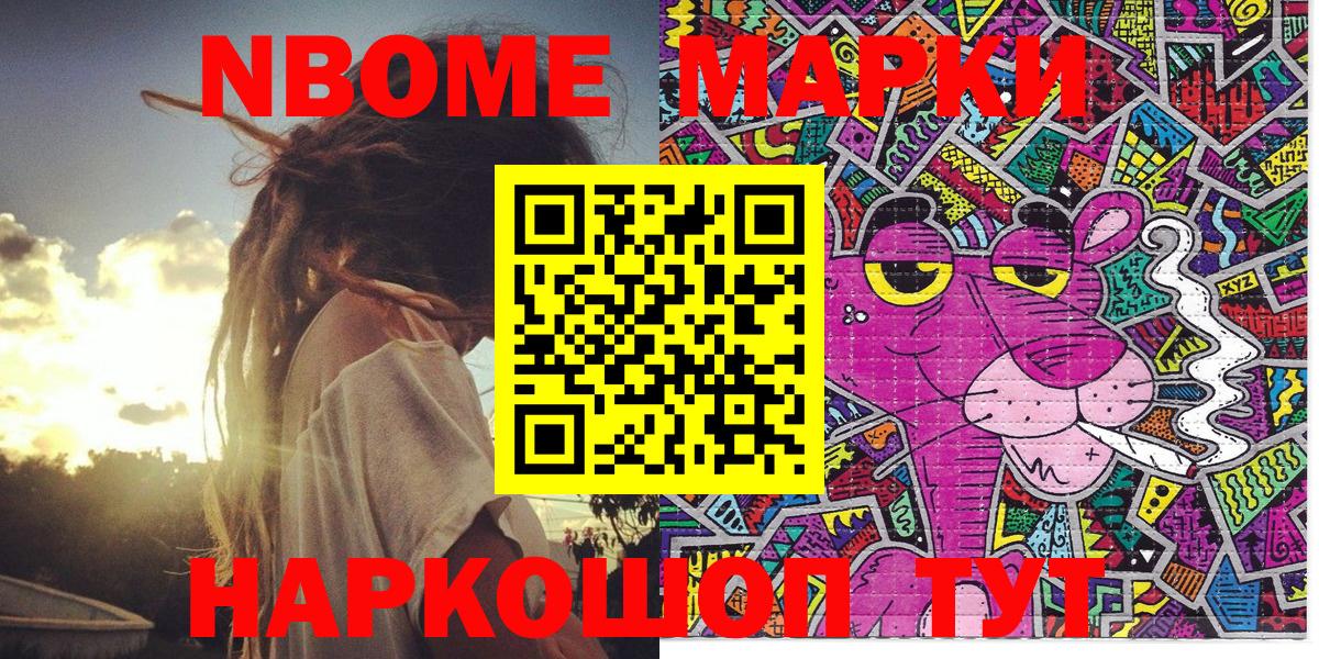 Марки N-bome 1,8мг  Марки N-bome 1,8мг  Егорьевск  Вход с VPN 