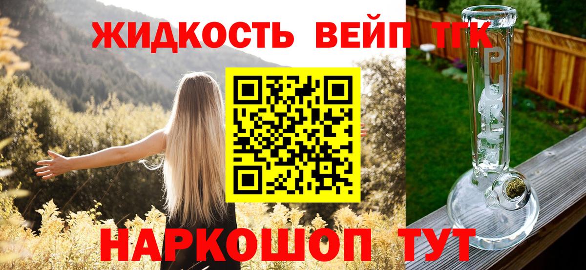 Дистиллят ТГК вейп с тгк Егорьевск
