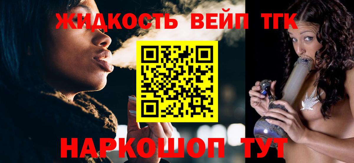 Егорьевск  Дистиллят ТГК вейп с тгк  Вход с VPN  ТГК жижа 